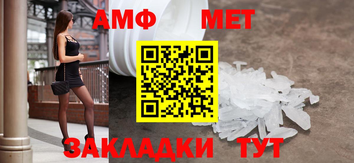 Amphetamine Розовый  Вход с VPN  Ипатово 