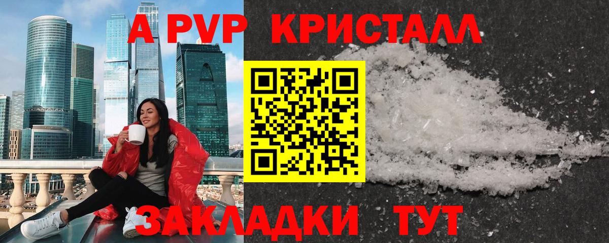 Альфа ПВП Соль  Альфа ПВП Crystall  А ПВП кристаллы  Ипатово  Вход с VPN 