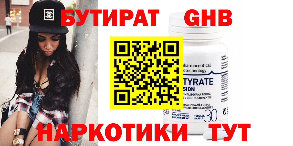 БУТИРАТ Butirat  Вход с VPN  БУТИРАТ  Ипатово 