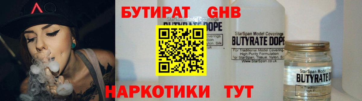 БУТИРАТ вода Ипатово