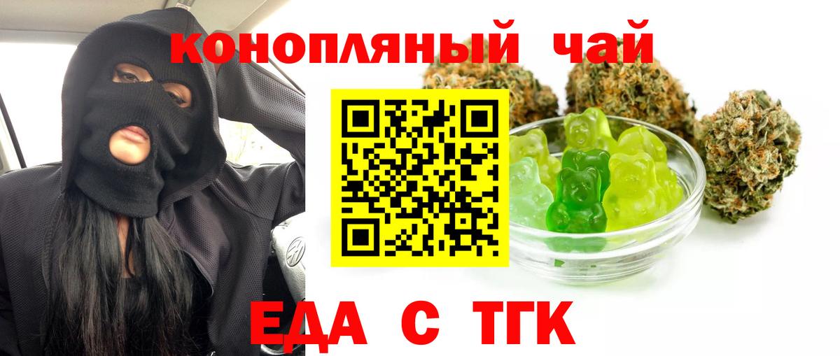 Еда ТГК конопля  Вход с VPN  Ипатово 