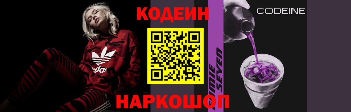 Ипатово  Кодеиновый сироп Lean напиток Lean (лин)  Codein Purple Drank  Вход с VPN 