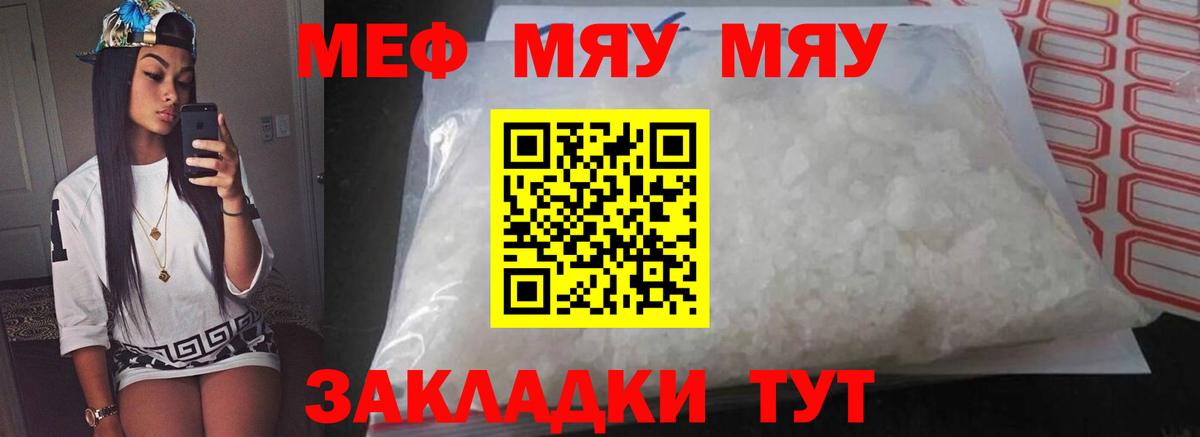 Мефедрон кристаллы Ипатово