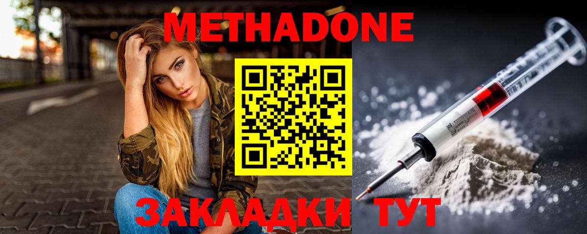 МЕТАДОН мёд Ипатово